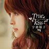 宇徳敬子「よろこびの花が咲く〜True Kiss〜」