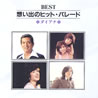 VA「想い出のヒットパレードBESTダイアナ」
