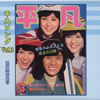 VA「平凡ソングVol.3昭和50年代号」