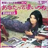 VA「HOTWAX trax 歌謡曲番外地 東宝レコード女優編モア あなたって凄いのね」