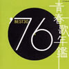 VA「青春歌年鑑'76 BEST30」