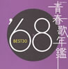 VAut̔N'68 BEST30v