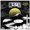 VA「【selected by 吉沢dynamite jp+CHINTAM】和モノ AtoZ presents GROOVE和モノ SUMMIT Columbia Rare Groove Selection編」