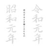 VA「令和元年・昭和元年 改元するとき聴こえたもの1925-1928」