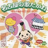 VA「名古屋の歌だがね -名古屋開府400年記念CD-」
