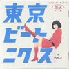 VA「東京ビートニクス キング編VOL.2」
