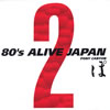 VA「80's ALIVE JAPAN2 ポニーキャニオン編」