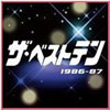 VA「ザ・ベストテン1986-87」
