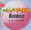VA「お・し・え・てアイドルRespect ビクター・リクエスト編」