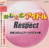 VA�u���E���E���E�ăA�C�h��Respect �R�����r�A�E���N�G�X�g�ҁv