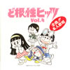 VA�u�Ǎ����q�b�cVol.4�v