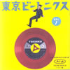 VA�u�����r�[�g�j�N�X �e�C�`�N��VOL.1�v