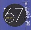 VA�u�t�̔N��'67 BEST30�v