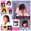 VA「音得シリーズ アイドル・ベスト30」