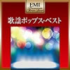 VA「EMIプレミアム・ツイン・ベスト〜歌謡ポップス・ベスト」