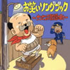 VA「お笑いソングブック ナンセンス歌謡の日々」