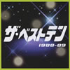 VA「ザ・ベストテン1988-89」