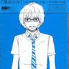 VA「風街少年」