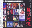 VA�uHOTWAX trax �₳����̗w �j�̑Ό��v