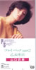 山口百恵「プレイバックPart.2」