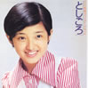 山口百恵「としごろ」