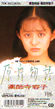 薬師寺容子「原宿物語」