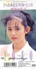 薬師寺容子「きっとあえる」