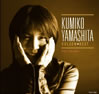 山下久美子「ゴールデン・ベスト EMI YEARS」