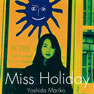 吉田真里子「Miss Holiday」