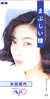 吉田朋代「まぶしい瞳」
