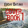 VA「大瀧詠一Cover BookT大瀧詠一カバー集VOL.1〜1978-2008」
