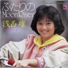 󍁗BuӂMoonRiverv