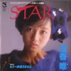 浅香唯「STAR」