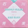 石川秀美「SHADOW SUMMER」