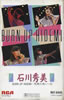石川秀美「BURN UP HIDEMI〜秀美の熱い一日〜(カセット)」