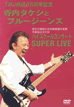 寺内タケシ「TBJ結成45周年記念ハイスクールコンサートSUPER LIVE」