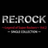 VA「RE:ROCK～Legend of Super Super Rockers Vol.2」