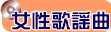 �����A�C�h���E�̗w�Ȃb�c