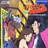 OST「ルパン三世 バビロンの黄金伝説 音楽集」
