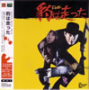 OST「豹(ジャガー)は走った」