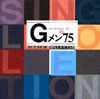 OST「Gメン'75シングル・コレクション」