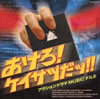 OST�uMF�R���s���[�V�����`������! �P�C�T�c���b!�v