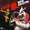 OST�u�ϐg�E�җ�MUSIC COLLECTION�v