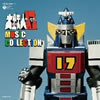 OST「大鉄人17 MUSIC COLLECTION」
