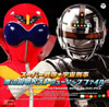 OST「スーパー戦隊+宇宙刑事 渡辺宙明 ベストミュージックファイル」