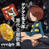 OSTゲゲゲの鬼太郎「ゲゲゲの鬼太郎 歴代主題歌集」