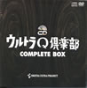 OST「ウルトラQ倶楽部COMLETE BOX」