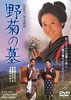 DVD「野菊の墓」