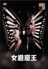 DVD�f��u���ތA���v