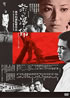 ATG映画DVD「祭りの準備」